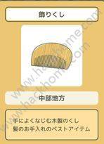旅行青蛙珍品大全 所有珍寶逸品介紹圖片4