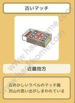 旅行青蛙珍品大全 所有珍寶逸品介紹圖片7