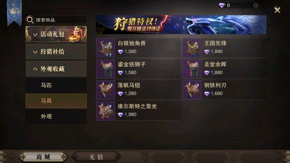 猎魂觉醒马具怎么得马具获取方法讲解多图
