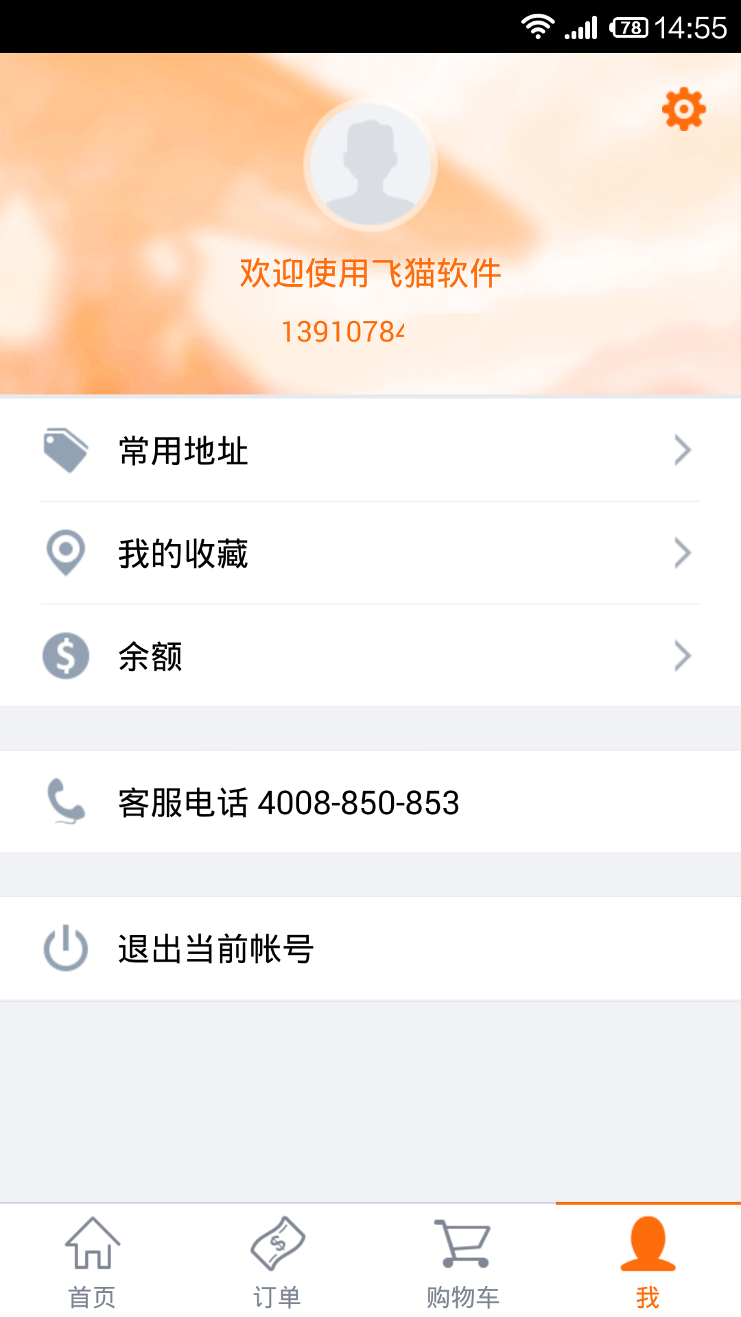 飞猫官网app手机版图5: