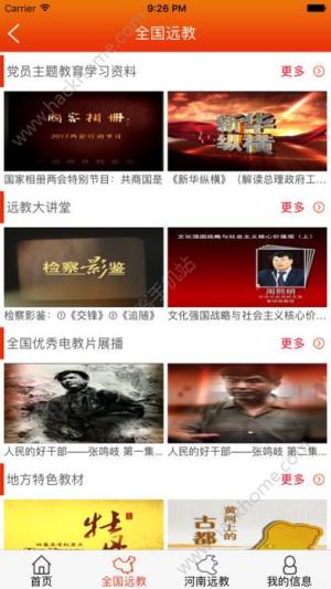 河南党员教育服务网客户端app下载图片1