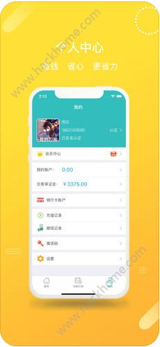 ���ɹٷ�app�����ֻ���ͼ2: