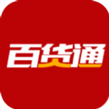 百货通商城官方app下载手机版 v1.0