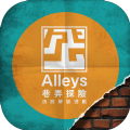 AlleysŪ̽Uİdʾ׿ v1.0