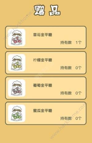 旅行青蛙金平糖有什么用 金平糖作用详解 嗨客手机站