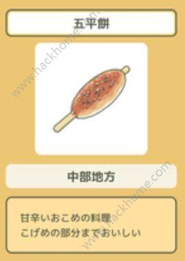 旅行青蛙五平餅有什么用五平餅出自哪里 嗨客手机站 旅行青蛙五平餅有什么用五平餅出自哪里 嗨客手机站
