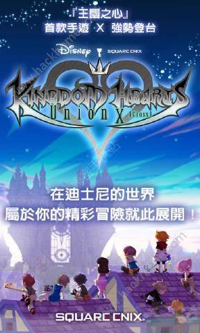 王国之心联盟x官网下载 王国之心联盟x官方网站唯一正版 Kingdom Hearts Unchained X V2 5 0 嗨客手机站