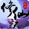 九州修仙诀手机游戏官网 v1.0