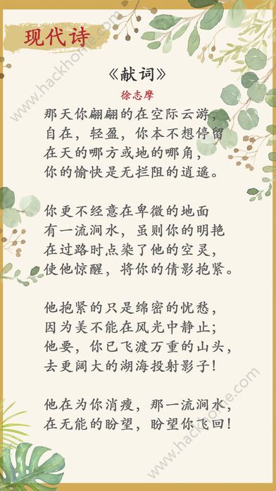 中国古诗词大全app下载 中国古诗词大全免费app下载手机版 v2.0 嗨客手机站 