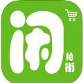 闲柚街购物官方版app下载安装 v1.0