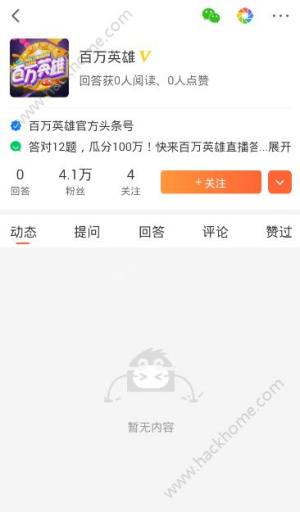 悟空问答百万英雄答题app下载图片1