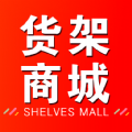 货架商城app官方手机版下载 v1.0