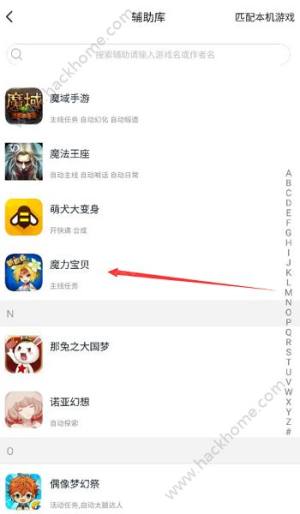 魔力宝贝手机版自动挂机助手助手使用攻略 嗨客手机站 魔力宝贝手机版自动挂机助手助手使用攻略 嗨客手机站