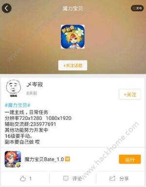 魔力宝贝手机版自动挂机助手助手使用攻略 嗨客手机站 魔力宝贝手机版自动挂机助手助手使用攻略 嗨客手机站