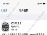 iOS11.2.2ʽĵiOS 11.2.2ʽ濨[ͼ]