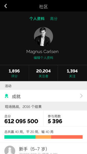 Play Magnus国际象棋游戏下载图片1