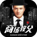 商场教父钞票钻石安卓版 v1.0