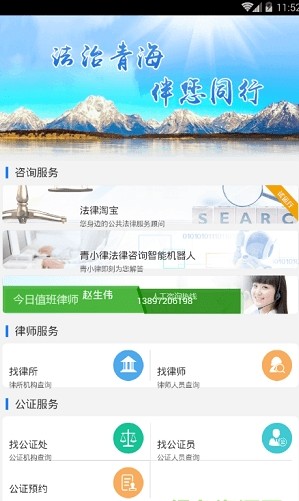 12348青海法网app下载手机版图片1