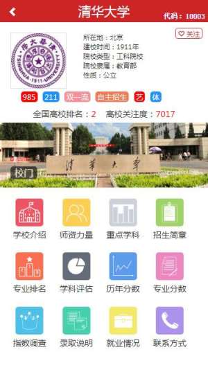 升学大师app官方下载图片1