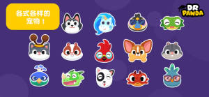 熊猫博士小镇宠物乐园全部完整版下载图片2