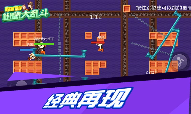 松鼠大乱斗游戏最新多人联机版下载图片1