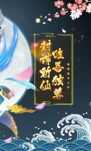 封神来了高爆版手游官方腾讯版图片1