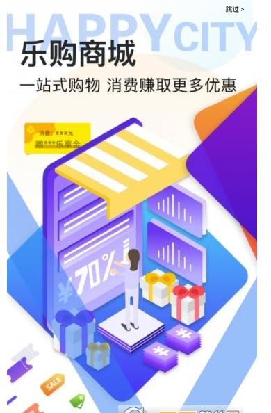 乐购乐享商城app下载手机版图片1