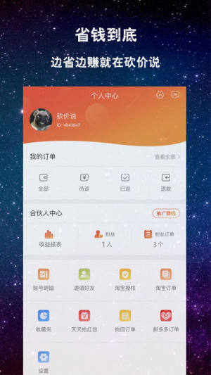 砍价说app软件下载图片1