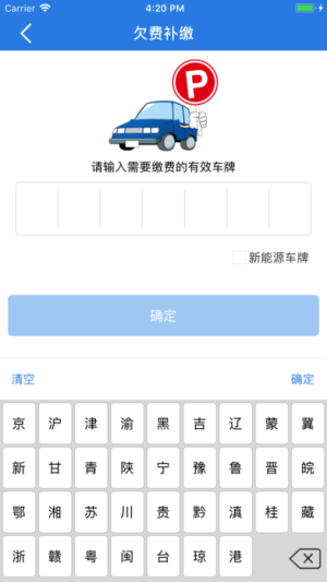 仙居智能停车app软件下载图片2