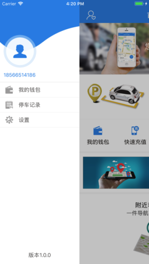 仙居智能停车app软件下载图片1