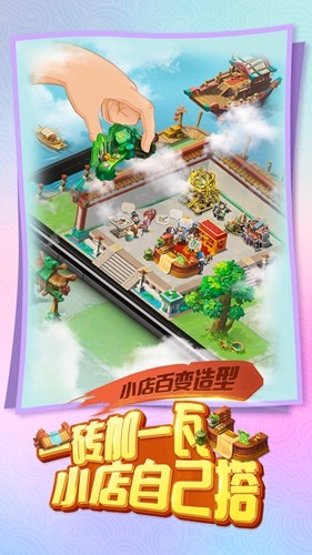 三国大亨老板娘养成记手游官方腾讯版图片1