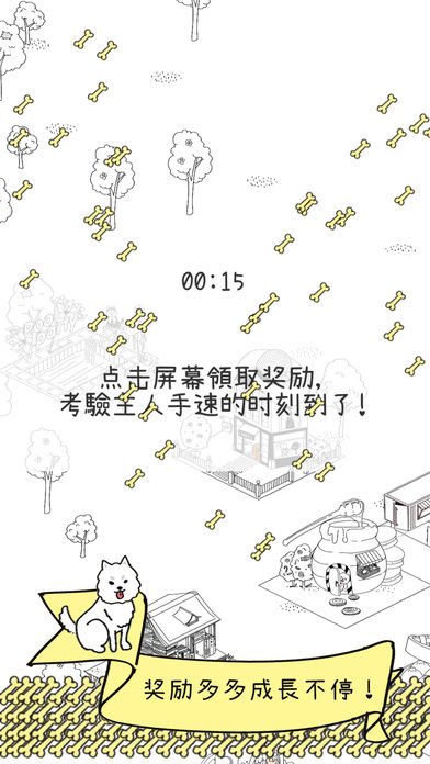 狗狗太可爱了完整最新安卓版图片1