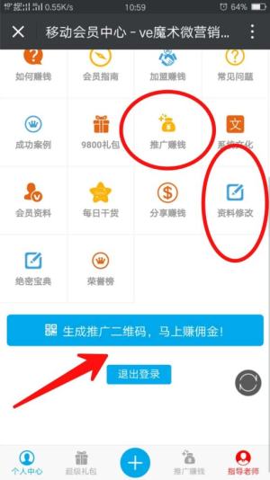ve魔术微营销系统app下载图片1