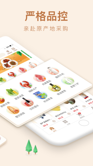 小象生鲜app下载图片1