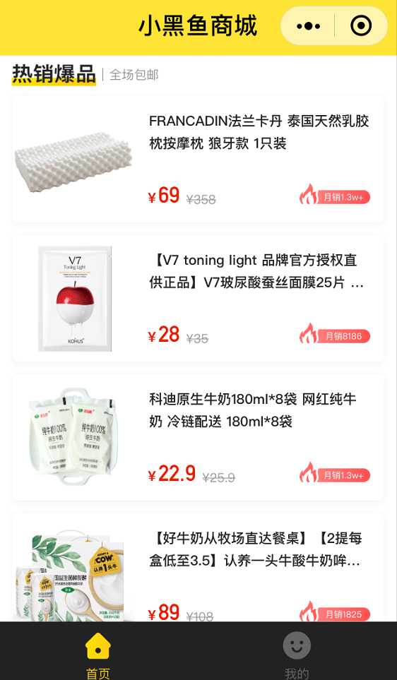 小黑魚商城小程序截圖
