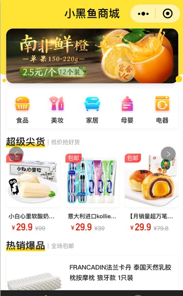 小黑魚商城小程序截圖