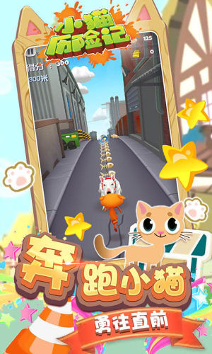 小猫历险记猫捉老鼠4399版游戏安卓版图片1
