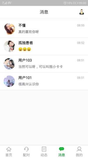 三天情侣CP社交app官方下载图片1