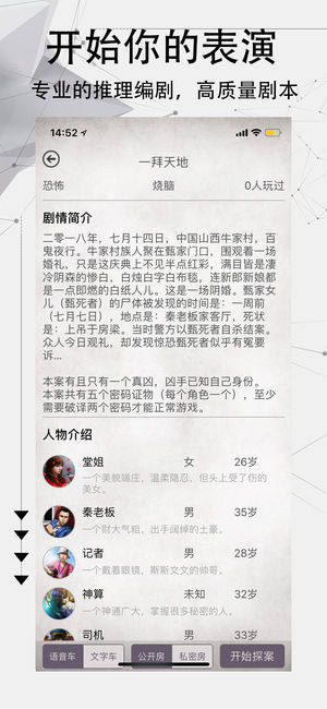 探案笔记游戏安卓APP图片1