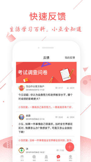 互动作业最新版本app下载图片2