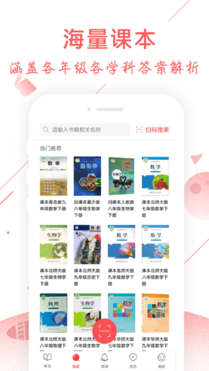 互动作业最新版本app下载图片1