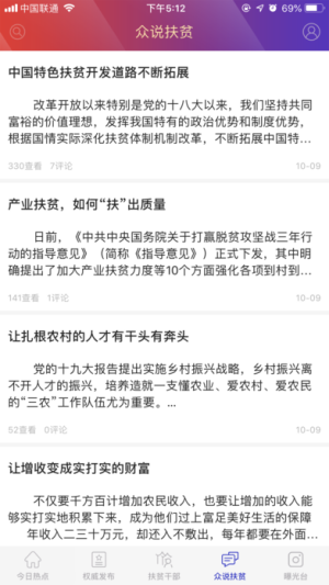 中国扶贫移动客户端官方下载图片1