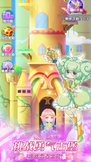 小花仙精灵之翼完整最新安卓版图片1