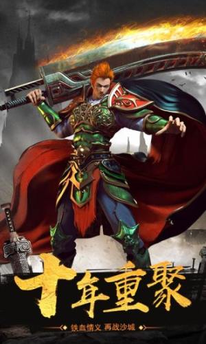 沙城战神超变高爆版官方下载腾讯应用宝版图片1