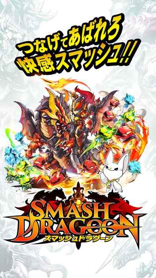 smash dragonپW׿D1: