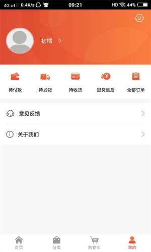 欢乐购物app手机版下载图片1