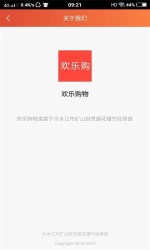 欢乐购物app手机版下载图片2