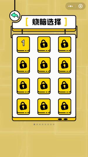 微信智力达人完整版最新安卓版图片1