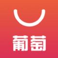 葡萄购app官方下载 v2.1.7