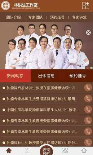 林洪生工作室挂号app官方下载图片1